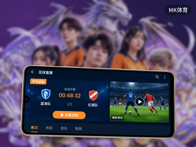 下载MK体育 APP，赛事动态早知道